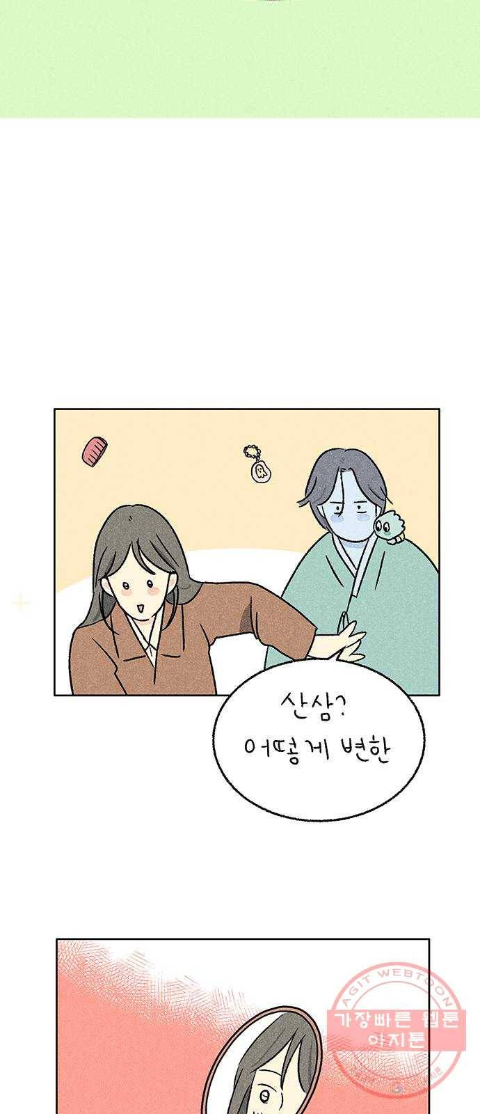 대신 심부름을 해다오 20화 32