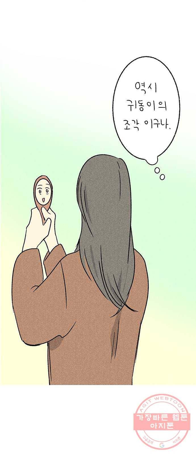 대신 심부름을 해다오 20화 34