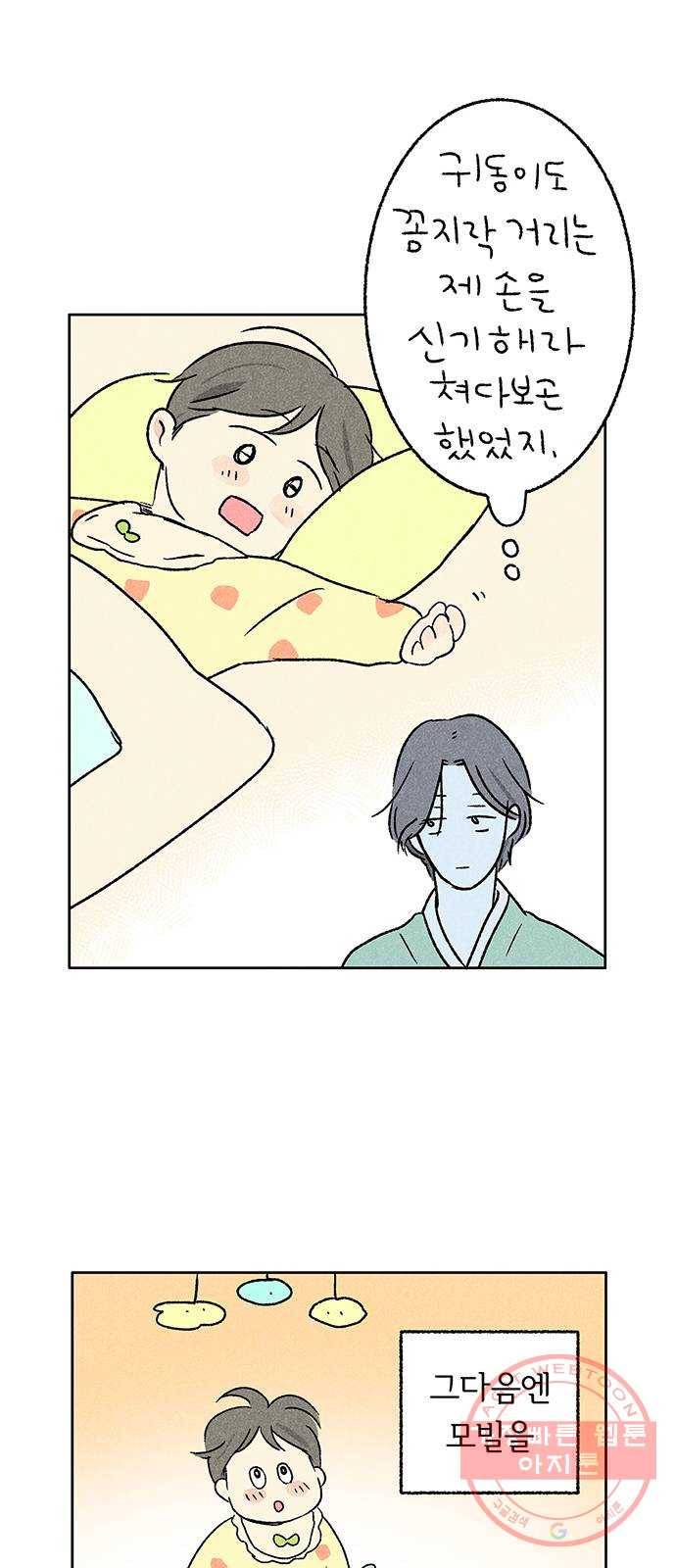 대신 심부름을 해다오 20화 35