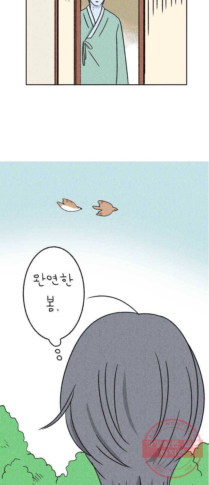 대신 심부름을 해다오 20화 39