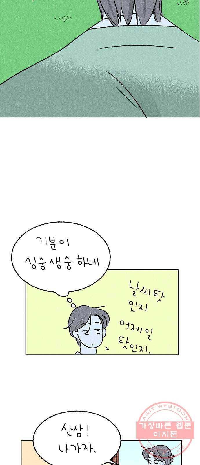 대신 심부름을 해다오 20화 40