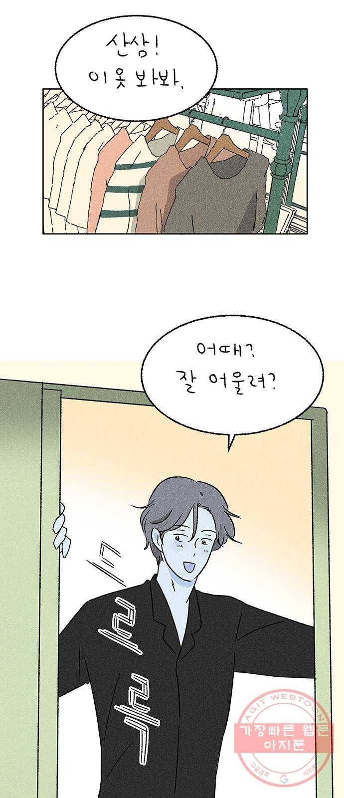 대신 심부름을 해다오 20화 42
