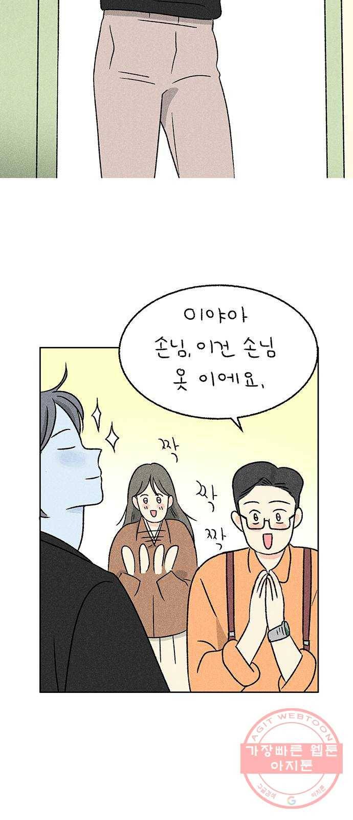 대신 심부름을 해다오 20화 43