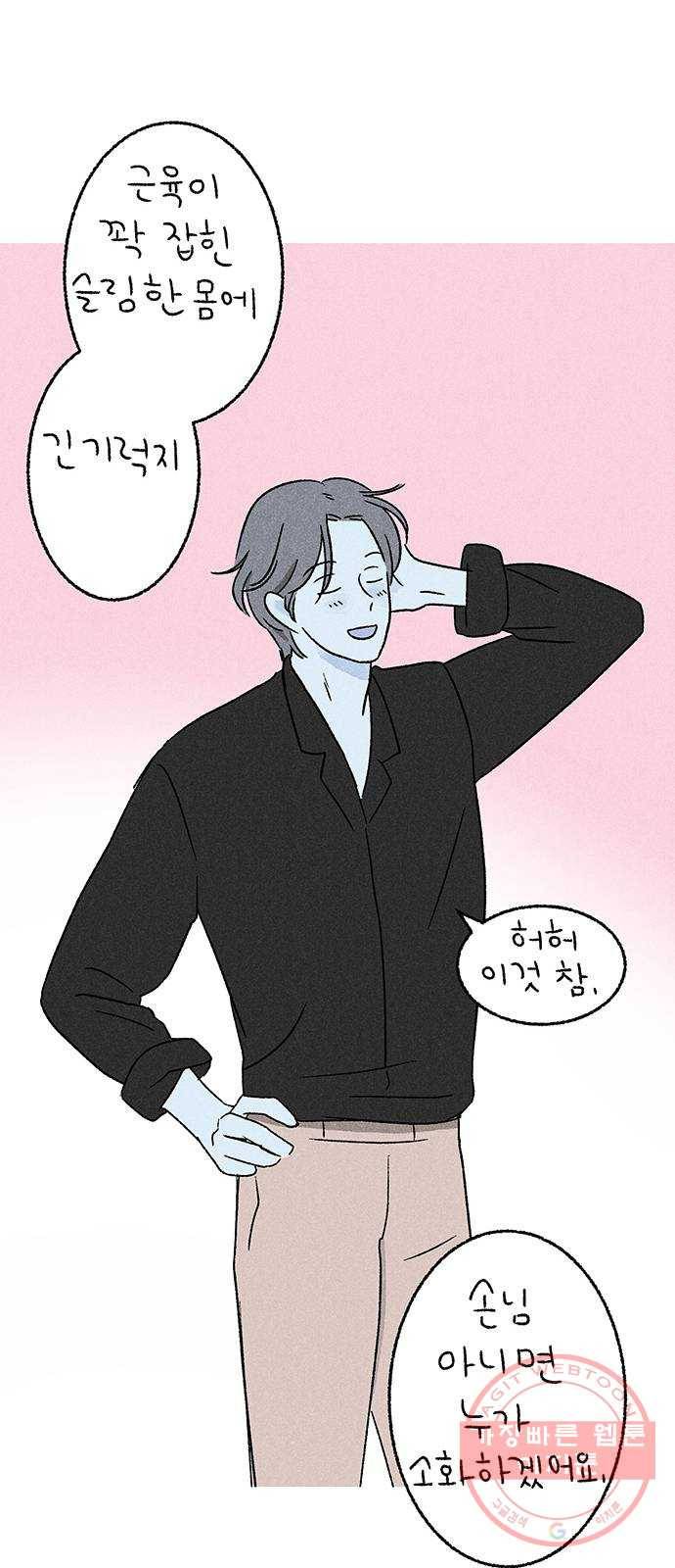 대신 심부름을 해다오 20화 44