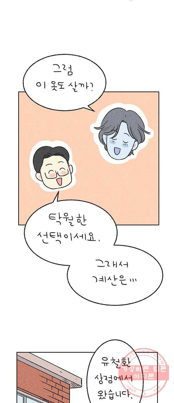 대신 심부름을 해다오 20화 45