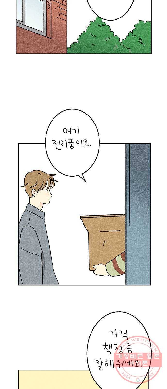 대신 심부름을 해다오 20화 46