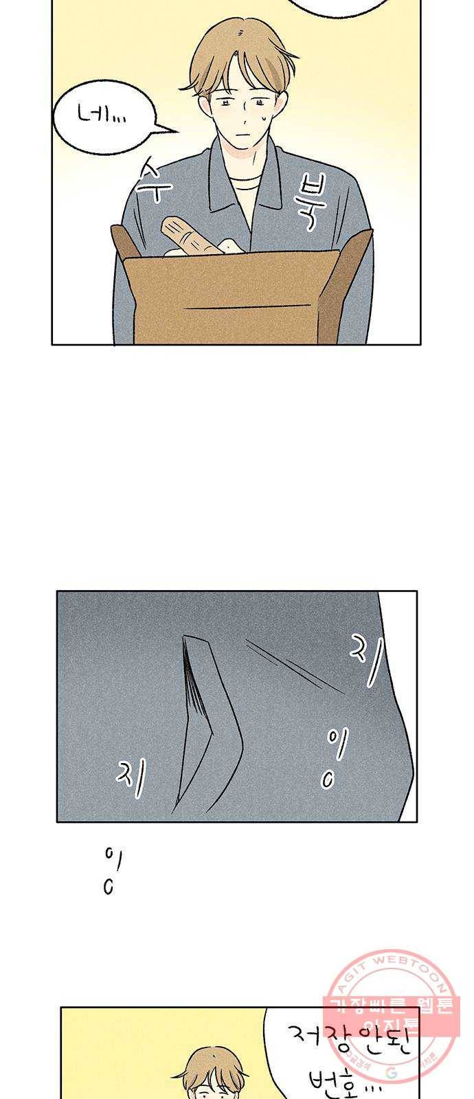 대신 심부름을 해다오 20화 47