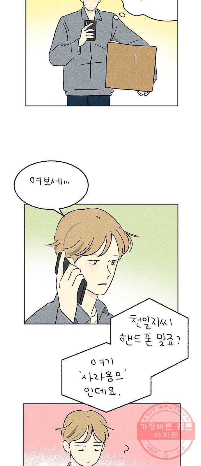 대신 심부름을 해다오 20화 48