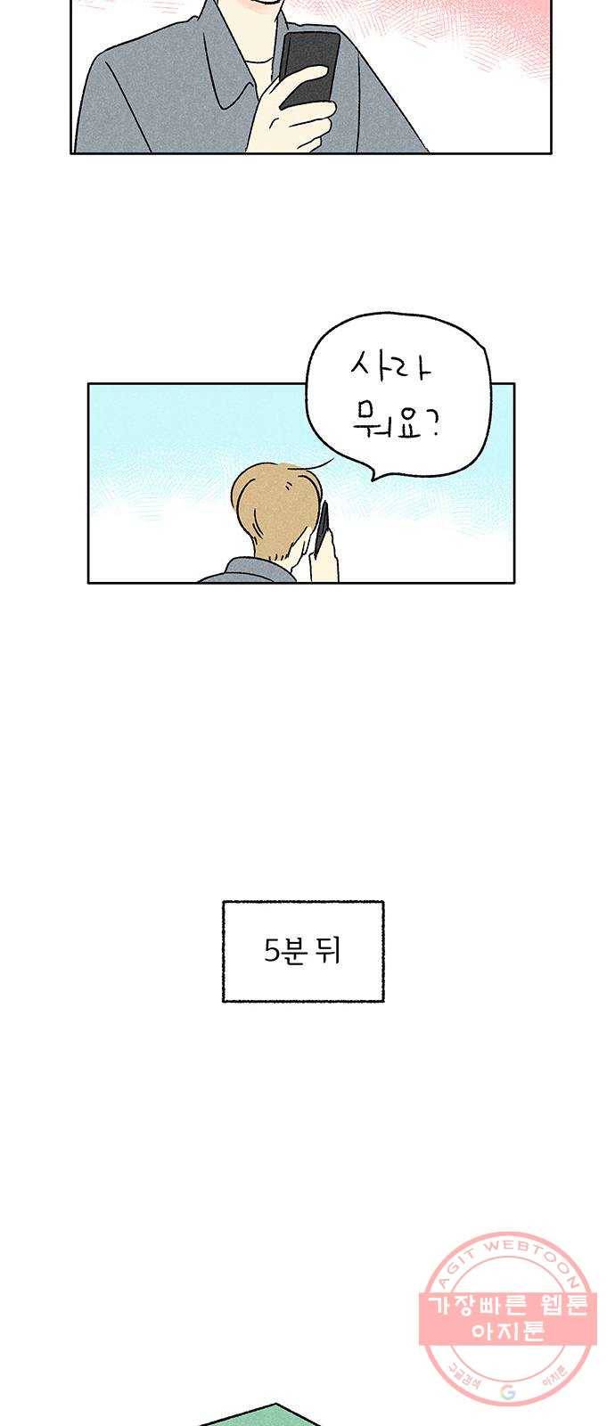 대신 심부름을 해다오 20화 49