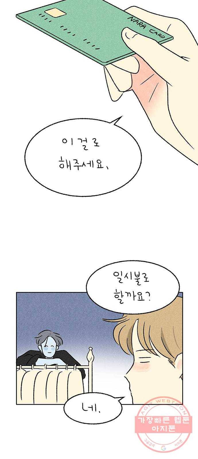 대신 심부름을 해다오 20화 50