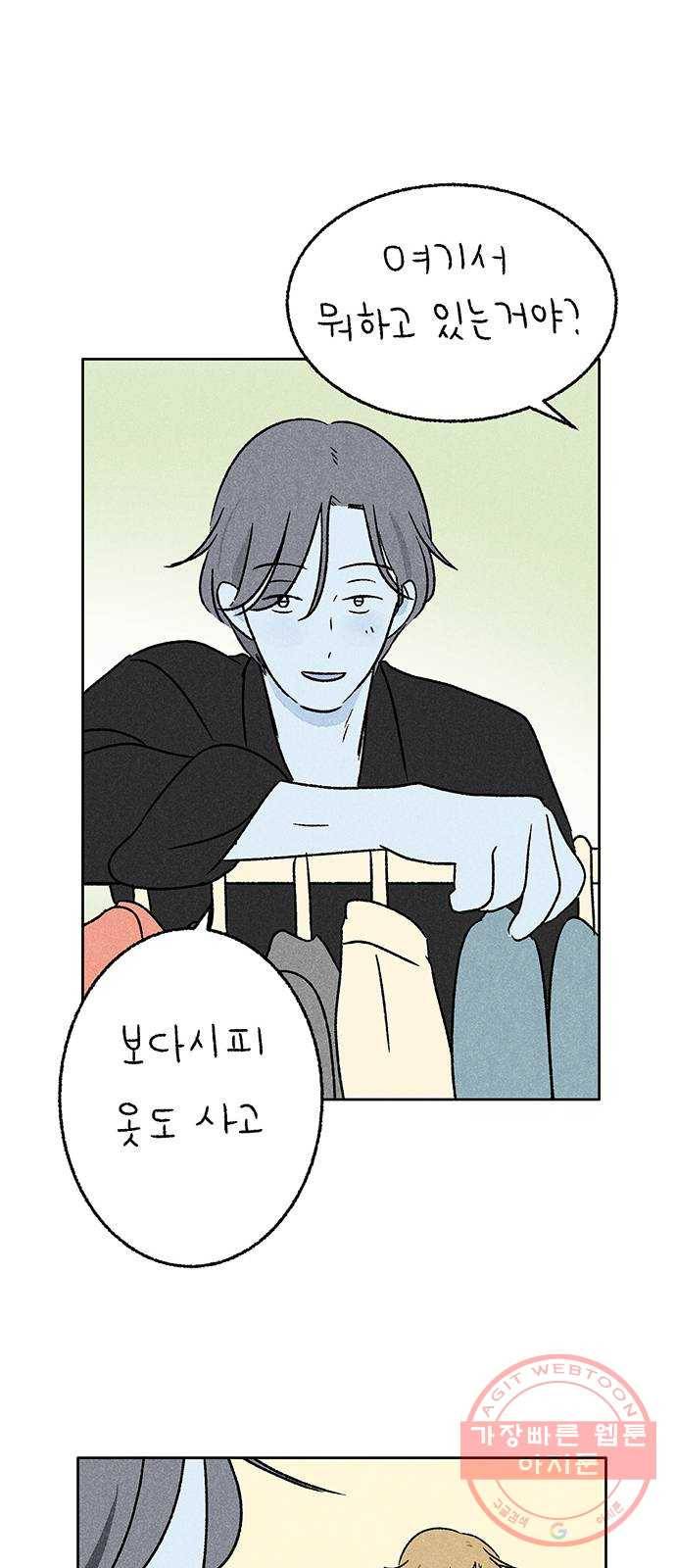 대신 심부름을 해다오 20화 51
