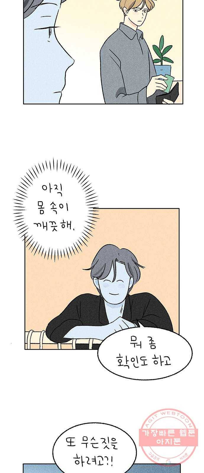 대신 심부름을 해다오 20화 52