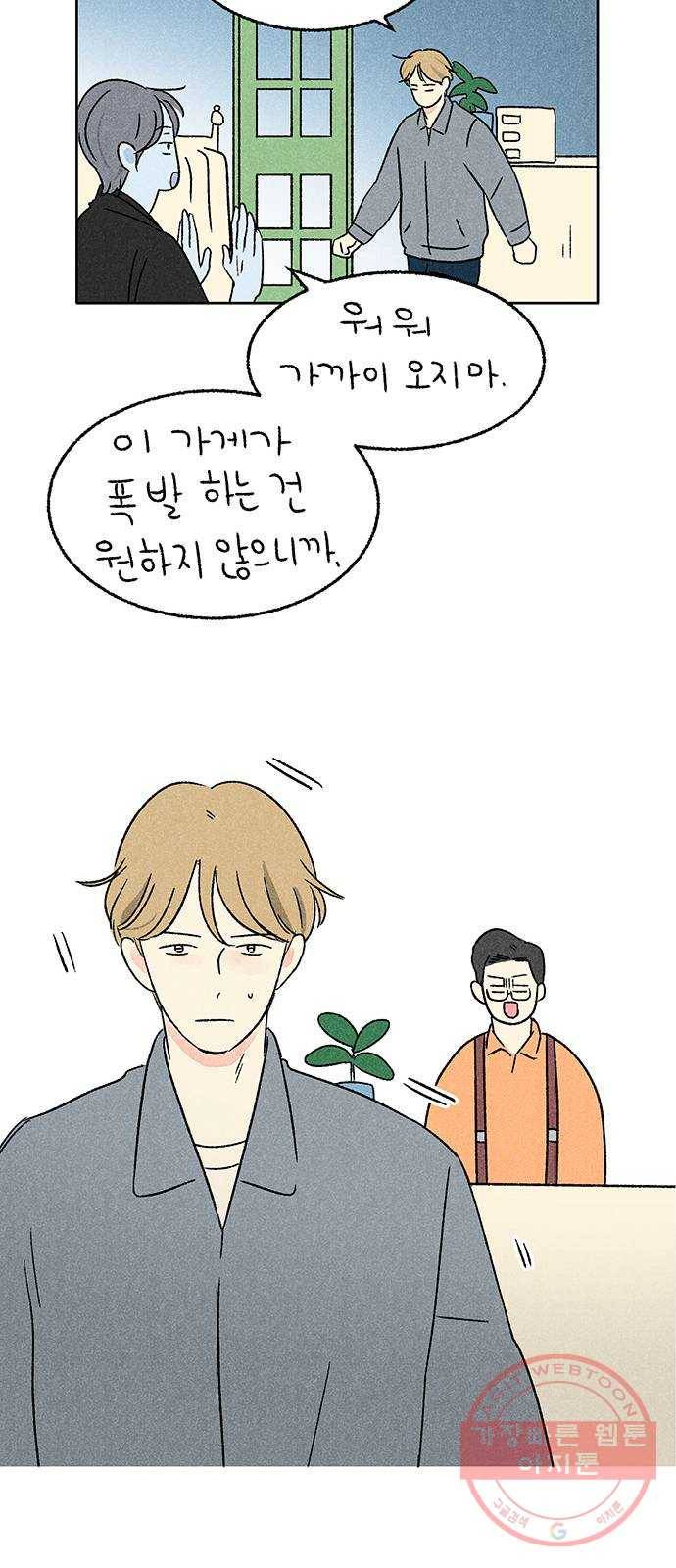 대신 심부름을 해다오 20화 53