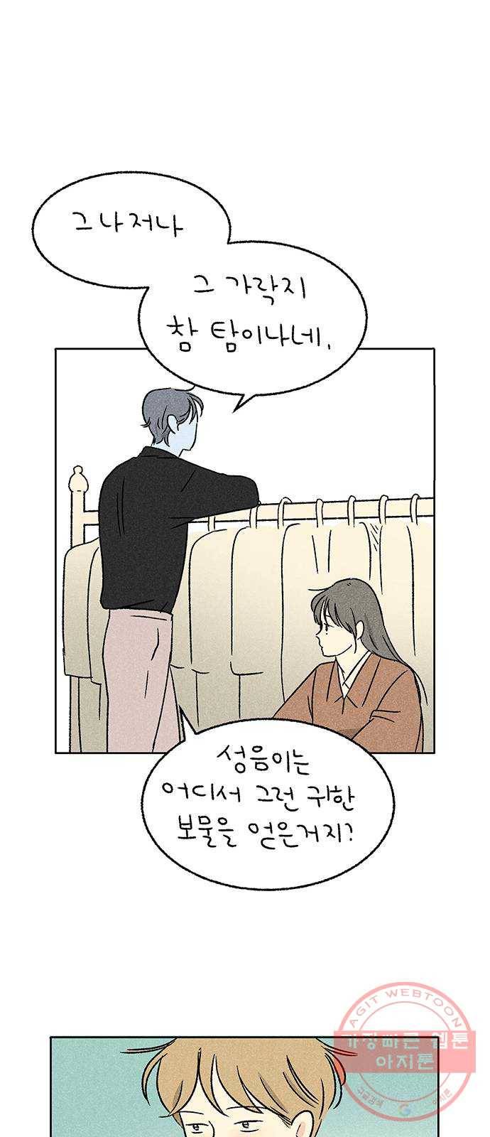 대신 심부름을 해다오 20화 54