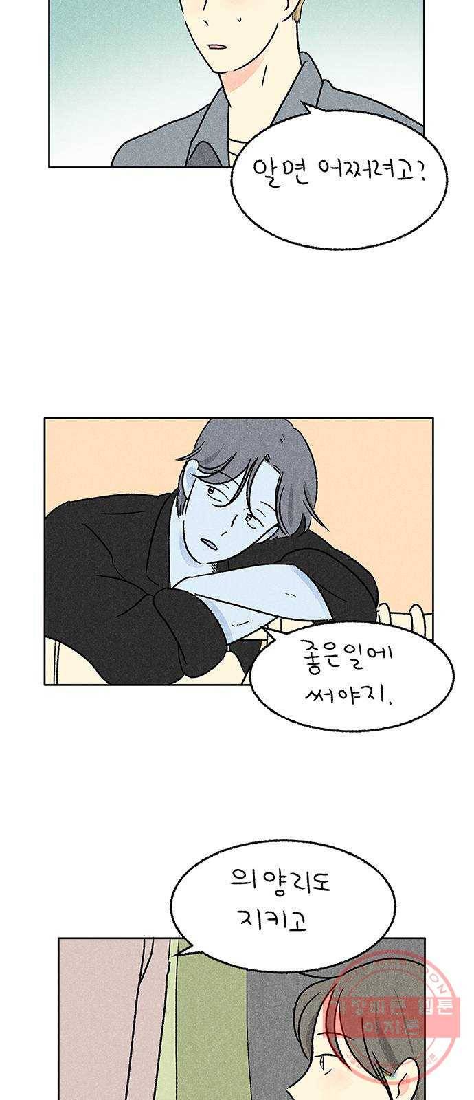 대신 심부름을 해다오 20화 55
