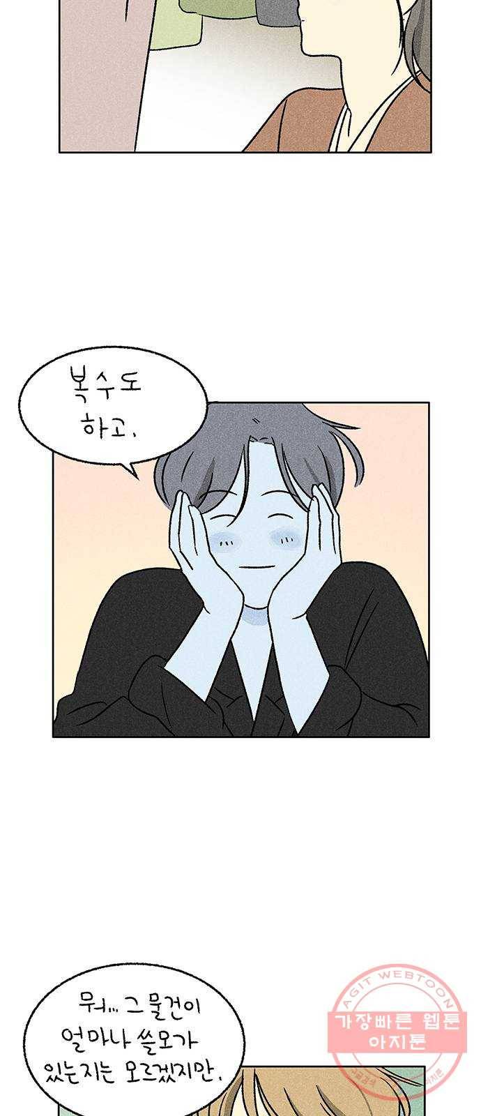 대신 심부름을 해다오 20화 56