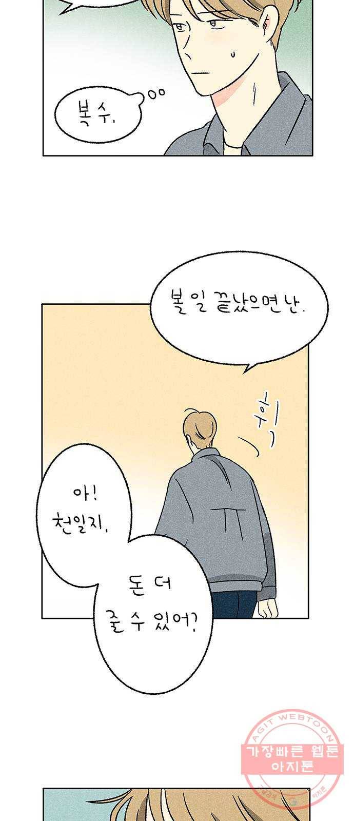 대신 심부름을 해다오 20화 57