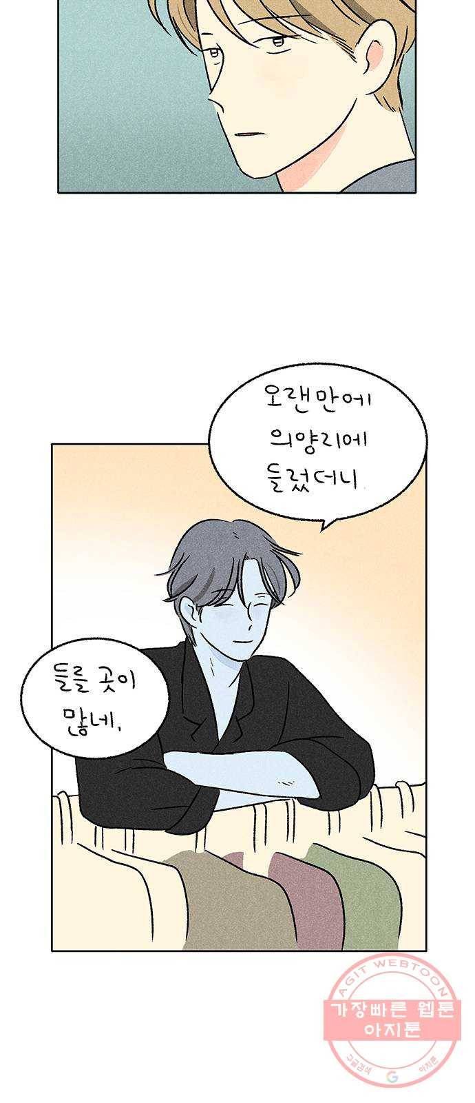 대신 심부름을 해다오 20화 58
