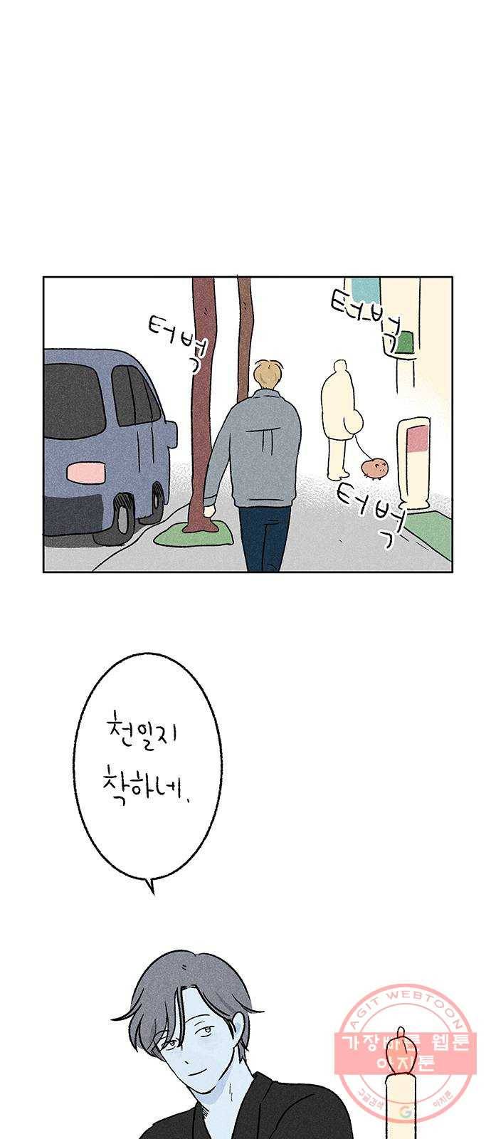 대신 심부름을 해다오 20화 60