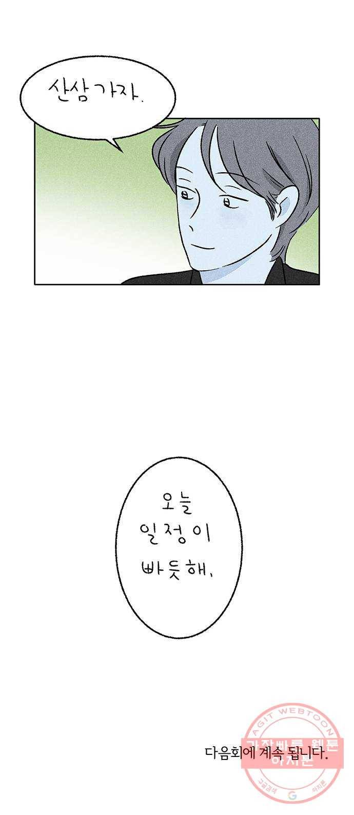 대신 심부름을 해다오 20화 62