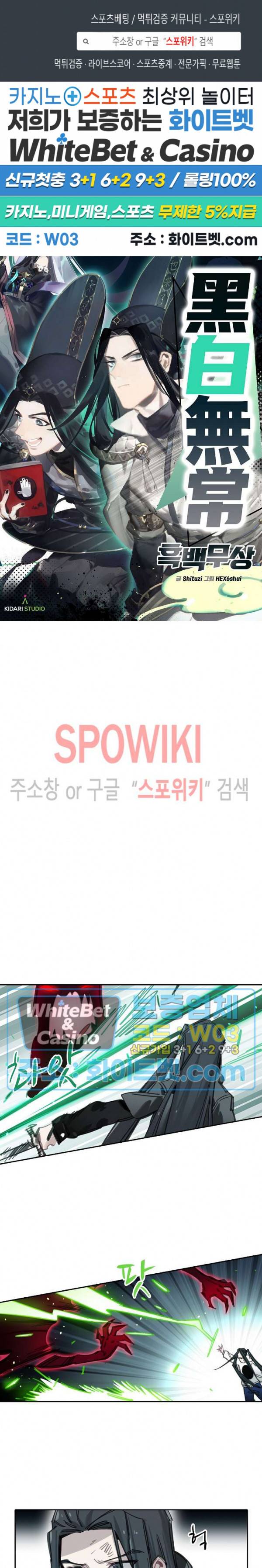 흑백무상 62화 1