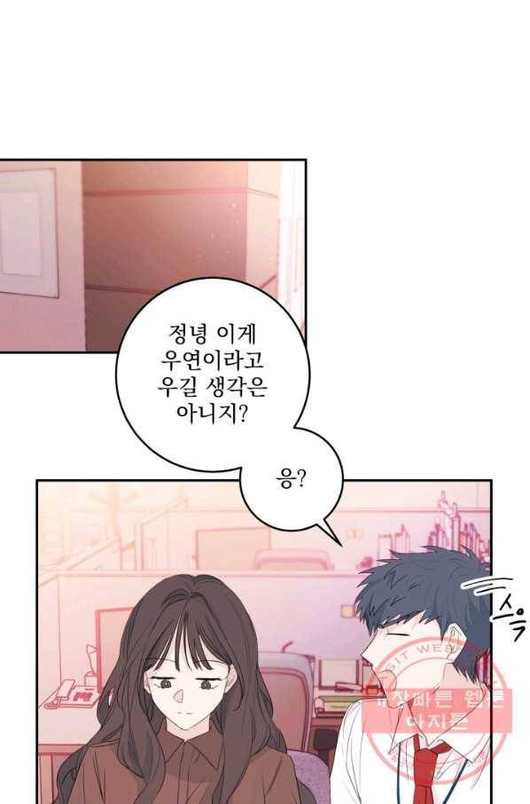 너와 사는 오늘 85화 1