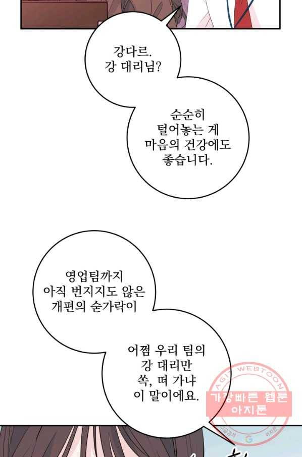 너와 사는 오늘 85화 2