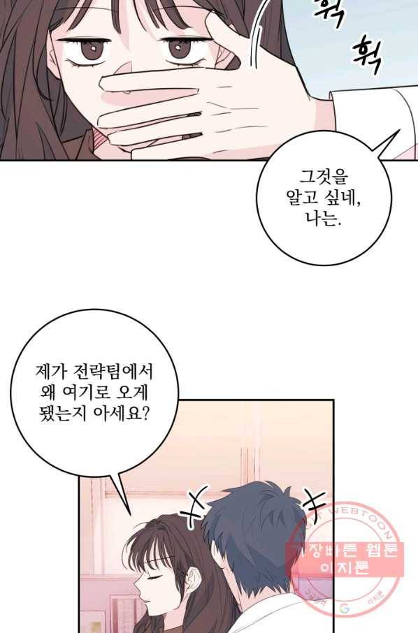 너와 사는 오늘 85화 3