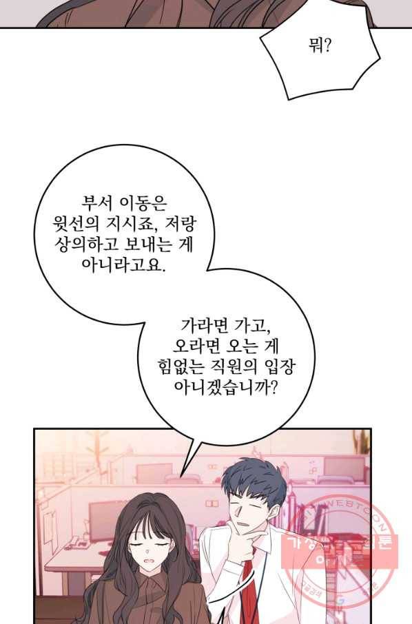 너와 사는 오늘 85화 5