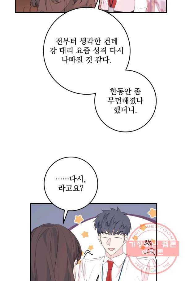 너와 사는 오늘 85화 6