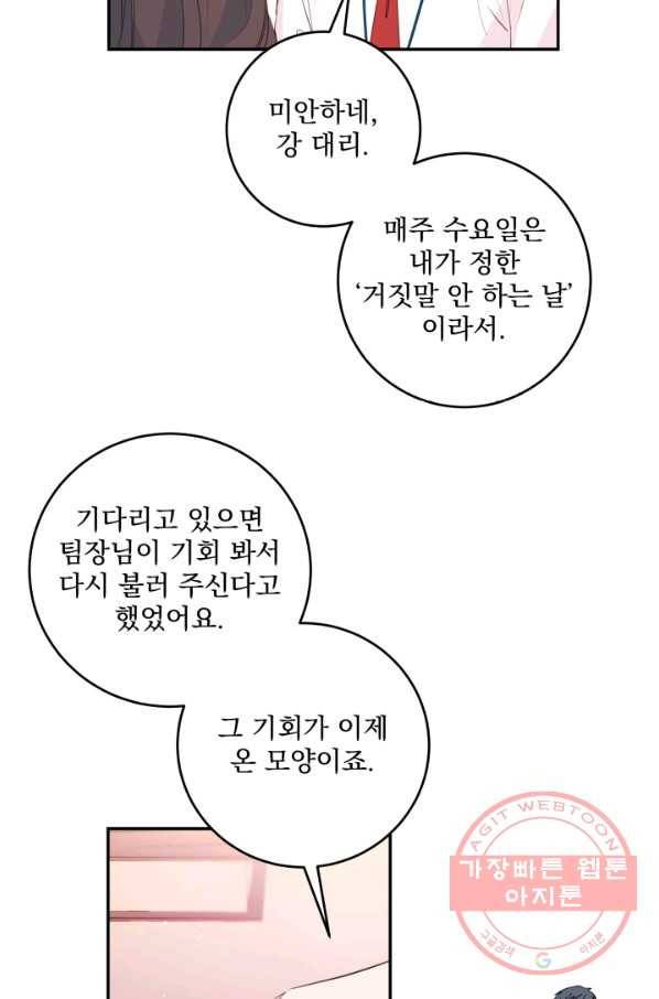 너와 사는 오늘 85화 7