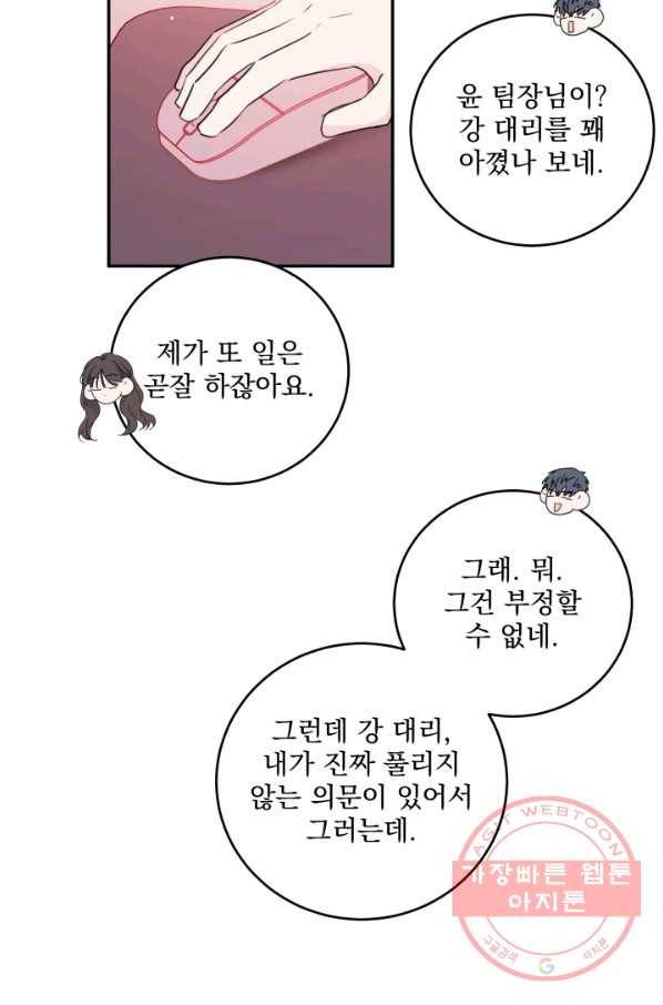너와 사는 오늘 85화 8