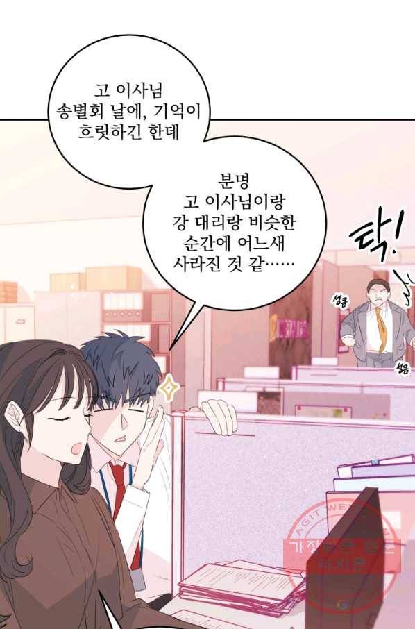 너와 사는 오늘 85화 9
