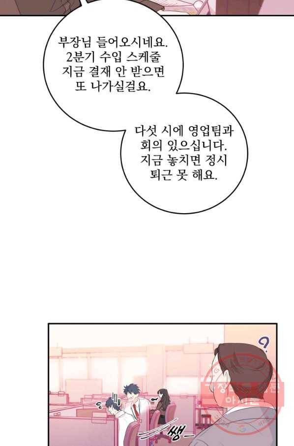 너와 사는 오늘 85화 10
