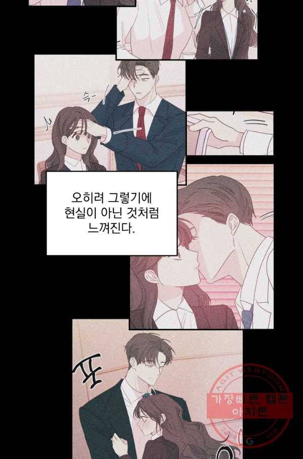 너와 사는 오늘 85화 14