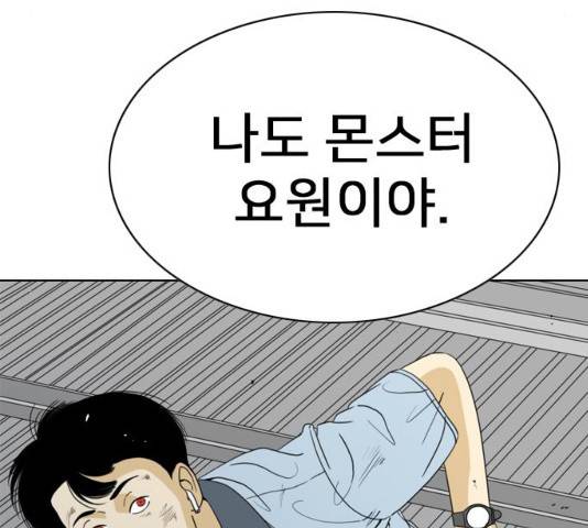 몬스터(네이버) 17화 26