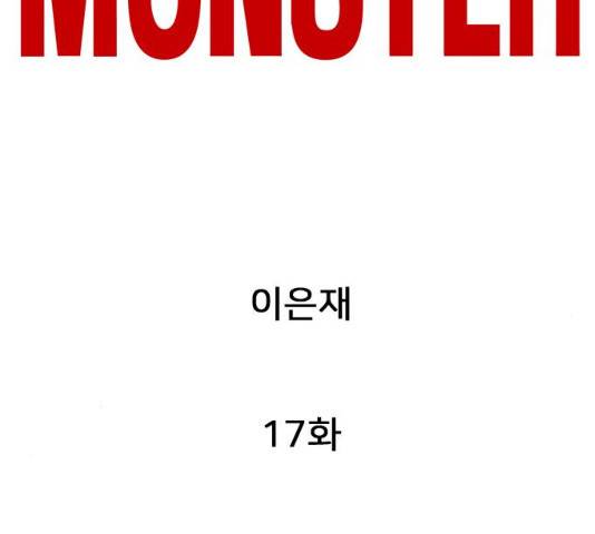 몬스터(네이버) 17화 45