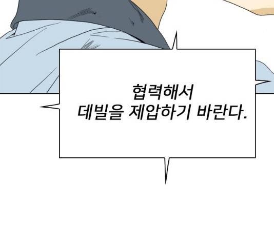몬스터(네이버) 17화 48