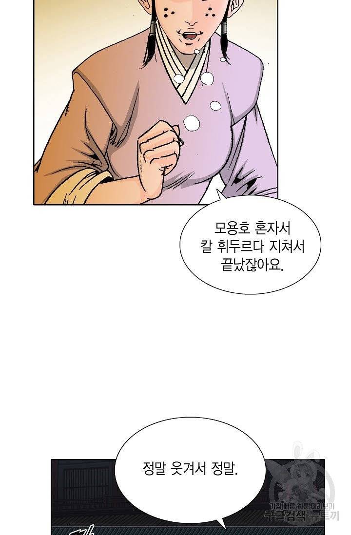 괴 184화 8