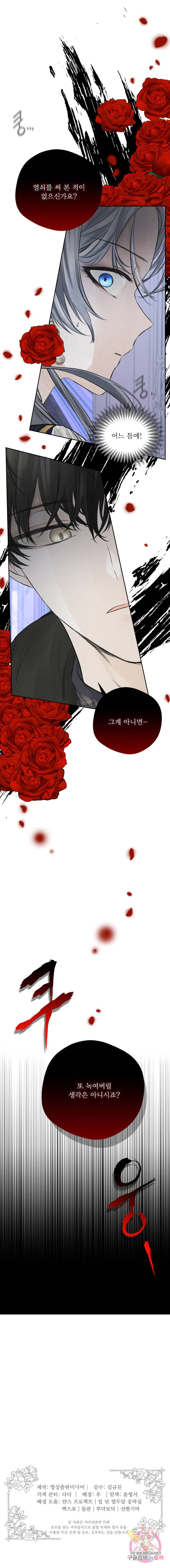 오필리어가 공작가를 벗어나지 못하는 이유 018 9