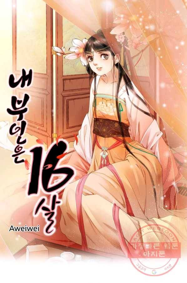 내 부인은 16살 193화 1