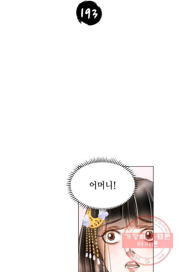내 부인은 16살 193화 2