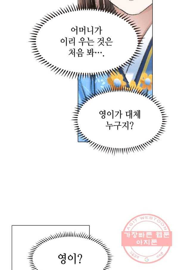 내 부인은 16살 193화 3