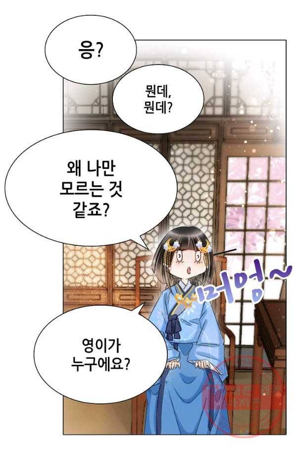 내 부인은 16살 193화 5