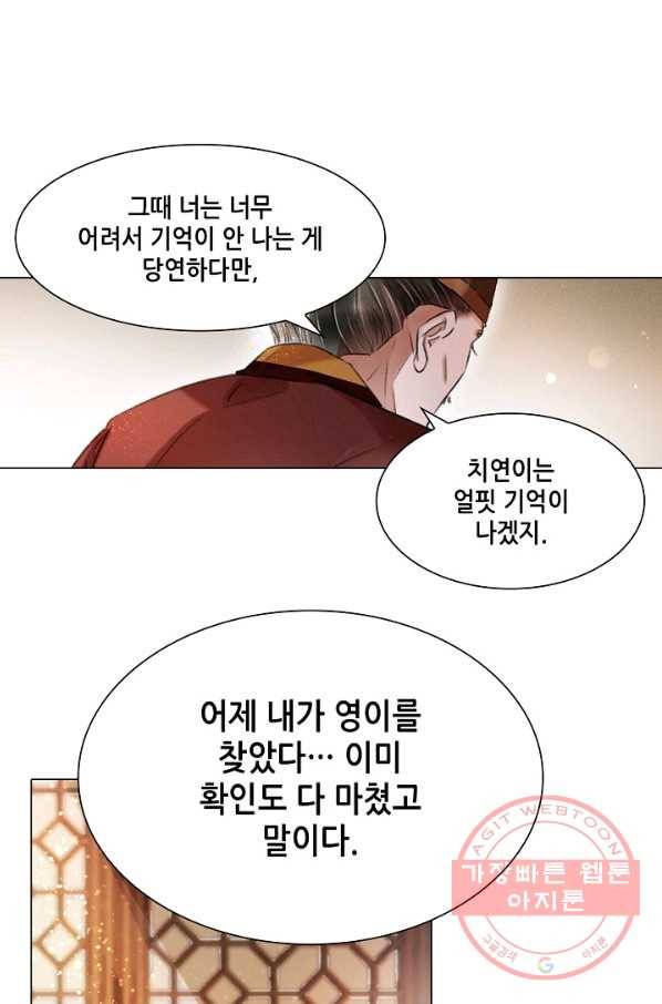 내 부인은 16살 193화 6