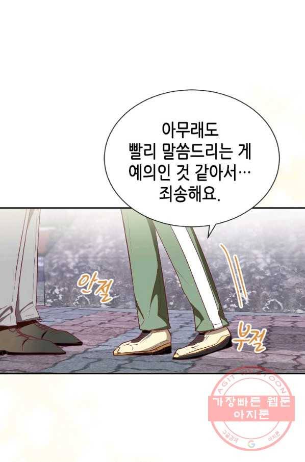 박씨가 없어서요 50화 14