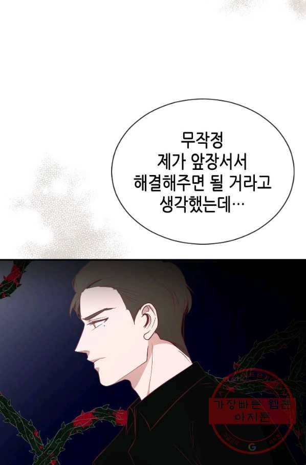 박씨가 없어서요 50화 19