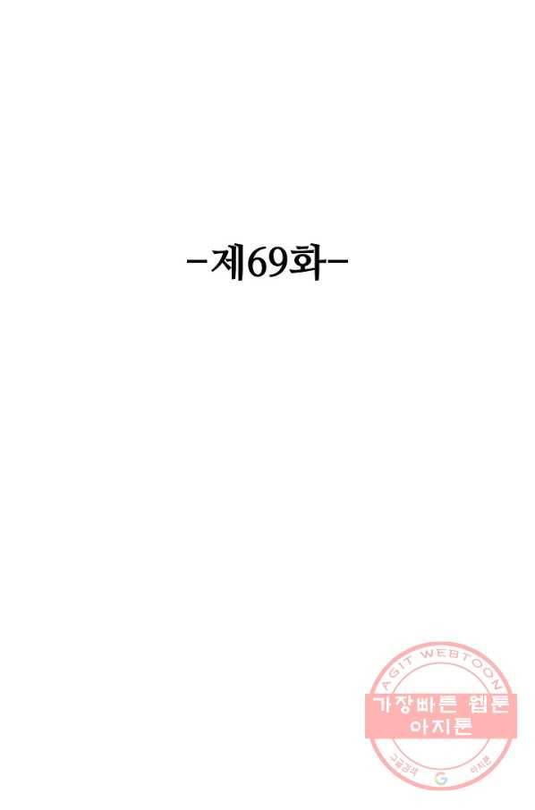 유니언 로드 69화 2