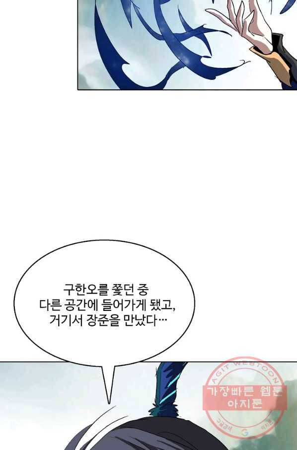 유니언 로드 69화 9