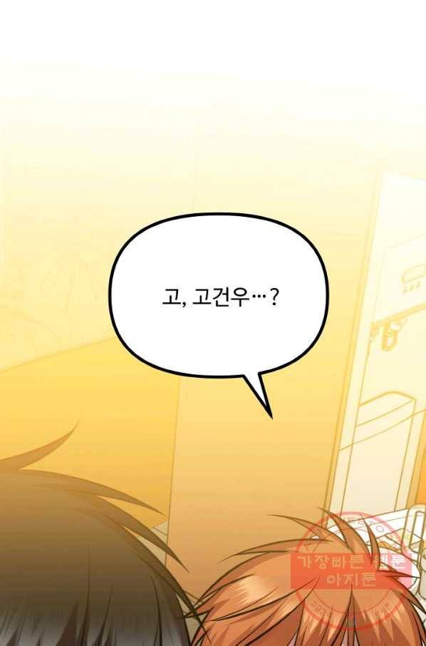 한 번만 부탁해! 55화 1